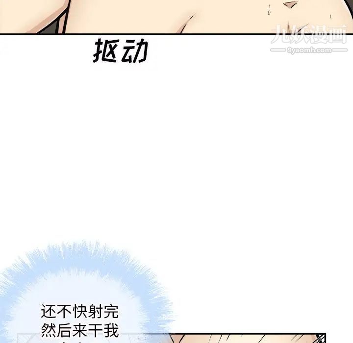最慘房東並不慘，第50話，第 114 页