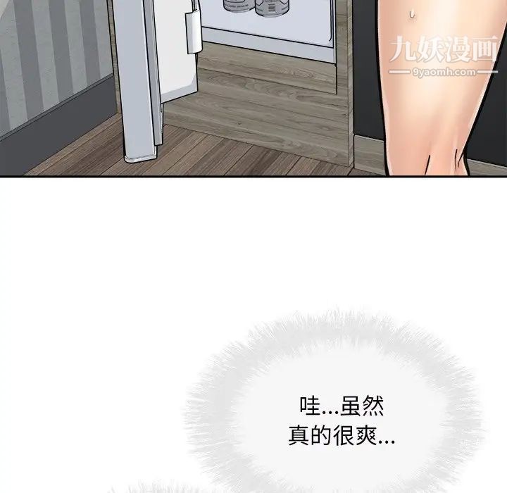 最慘房東並不慘，第50話，第 131 页