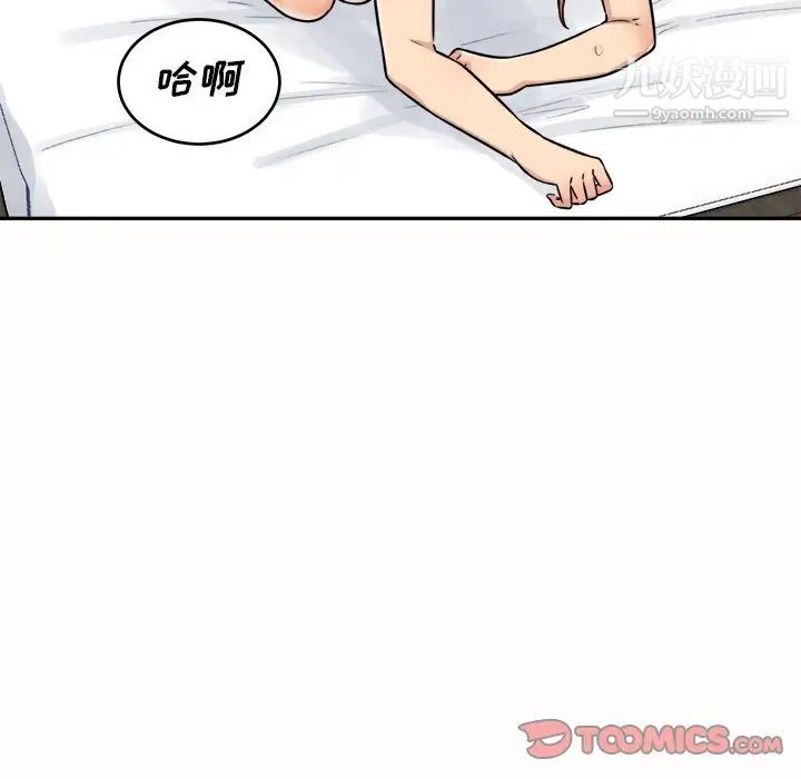 最慘房東並不慘，第50話，第 123 页