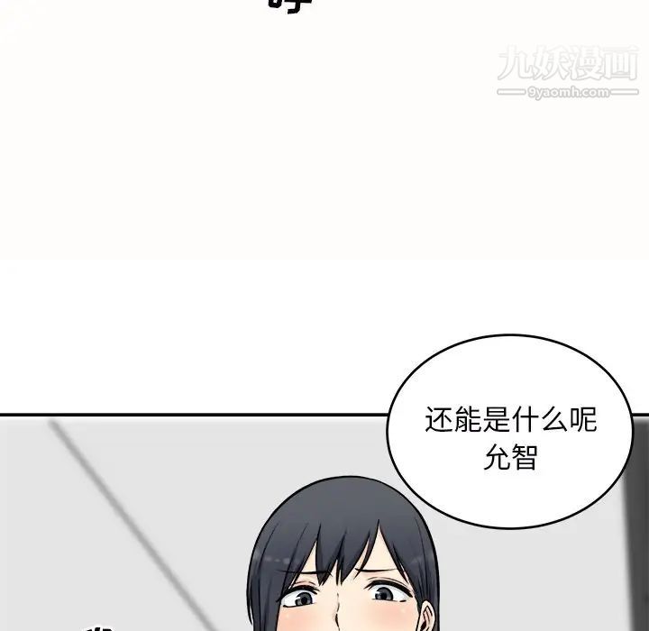 最慘房東並不慘，第50話，第 125 页