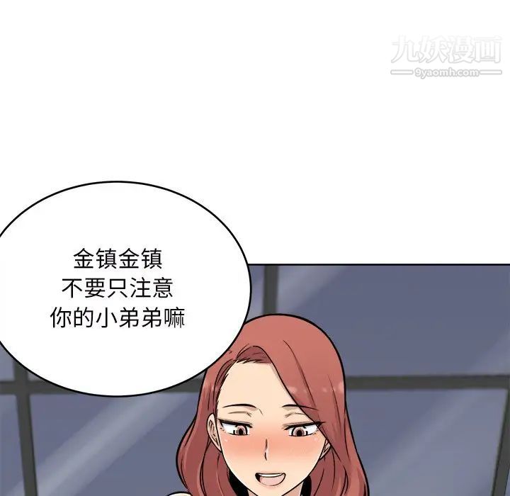 最慘房東並不慘，第50話，第 11 页
