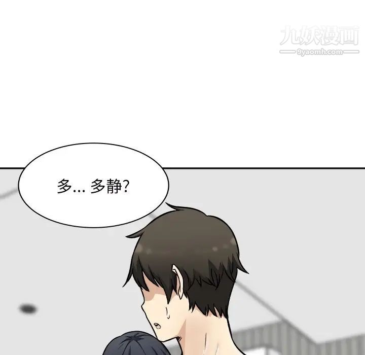 最慘房東並不慘，第50話，第 103 页