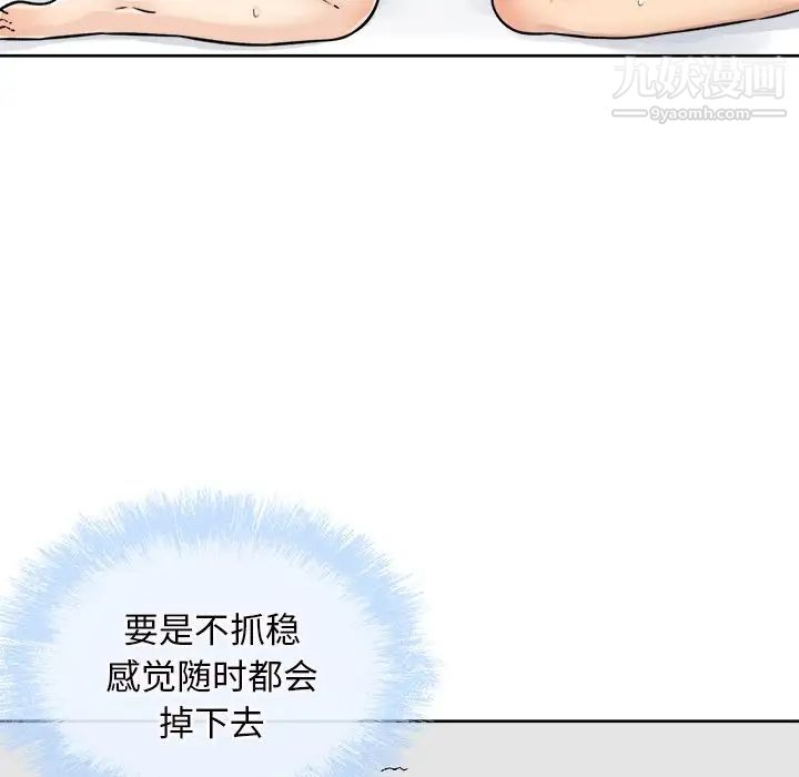 最慘房東並不慘，第50話，第 48 页