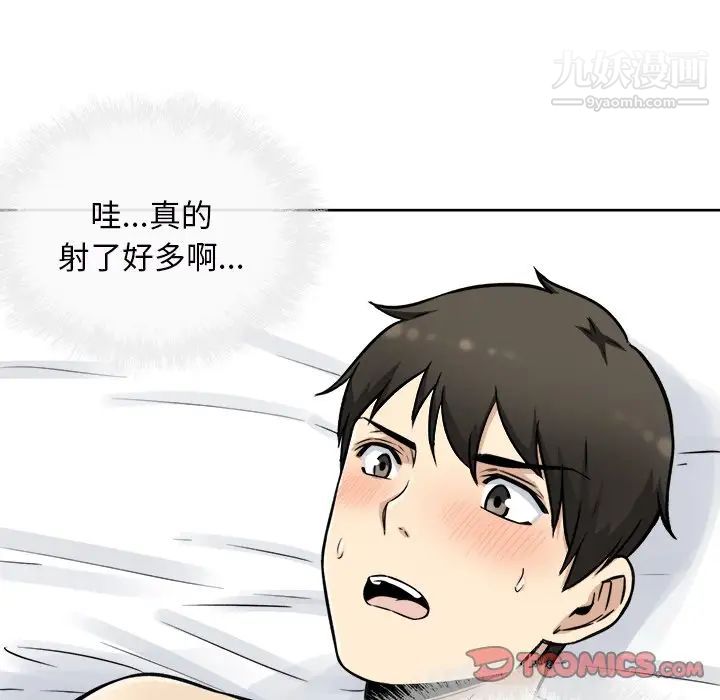 最慘房東並不慘，第50話，第 57 页