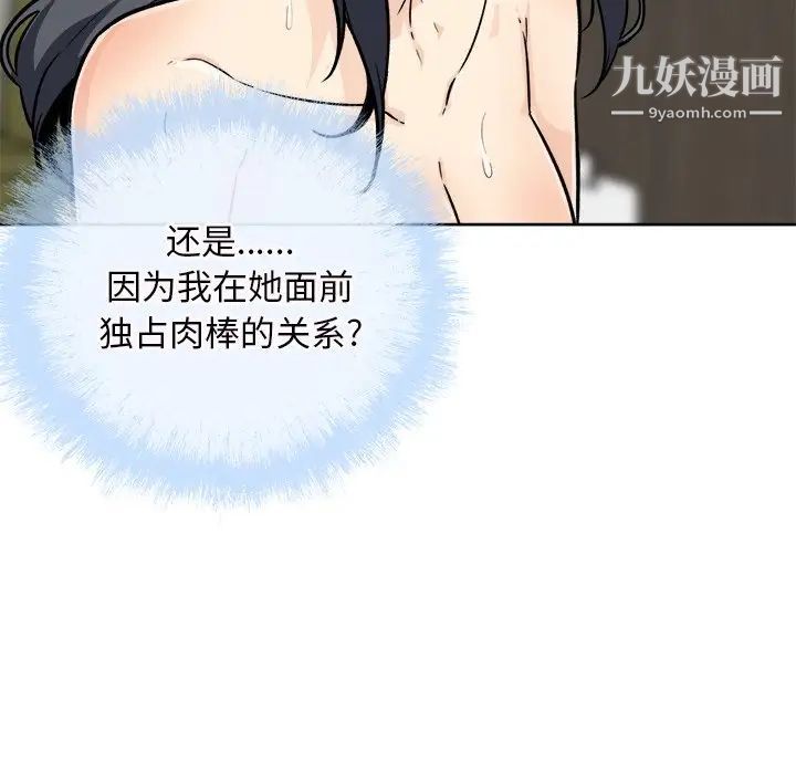 最慘房東並不慘，第50話，第 28 页
