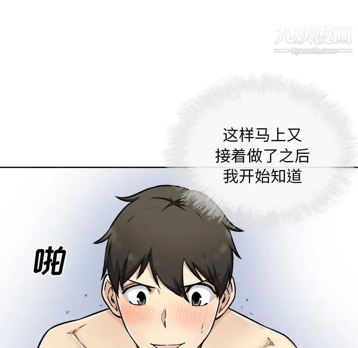 最慘房東並不慘，第50話，第 77 页