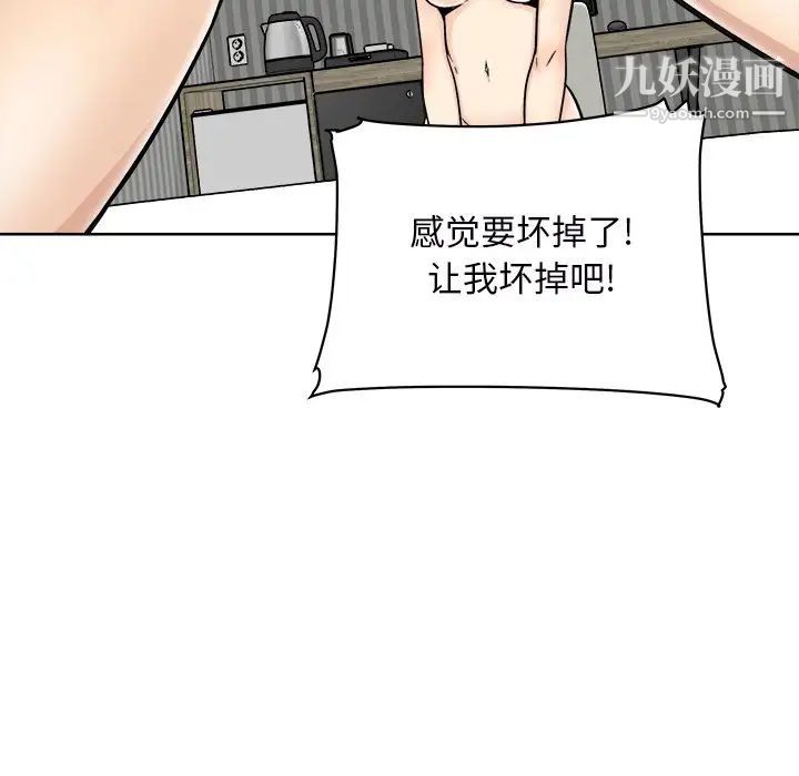 最慘房東並不慘，第50話，第 82 页