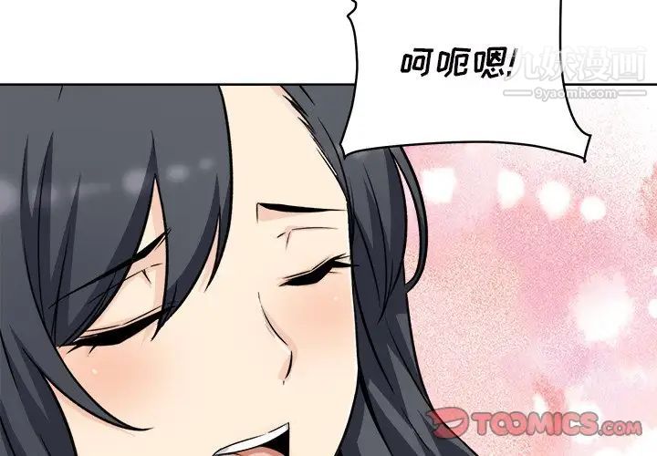 最慘房東並不慘，第50話，第 3 页