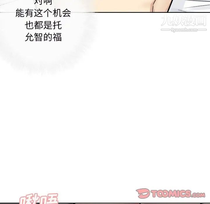 最慘房東並不慘，第50話，第 15 页