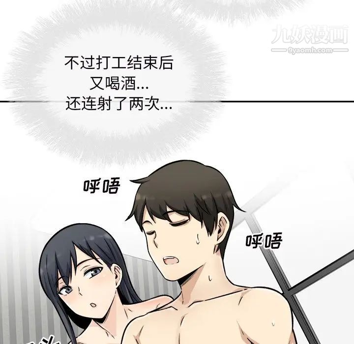 最慘房東並不慘，第50話，第 132 页