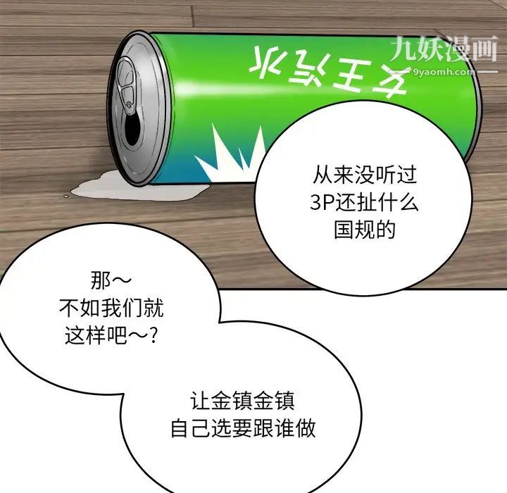 最慘房東並不慘，第51話，第 34 页