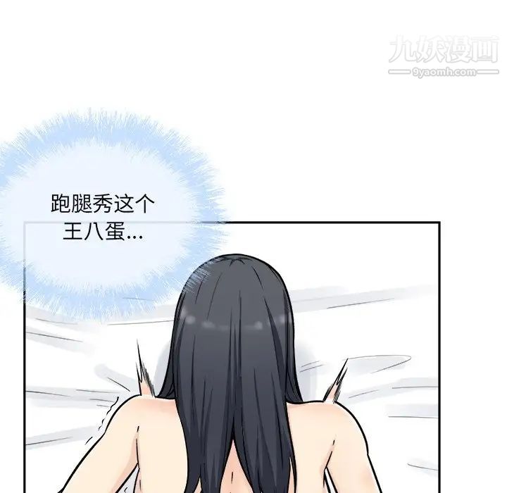 最慘房東並不慘，第51話，第 80 页
