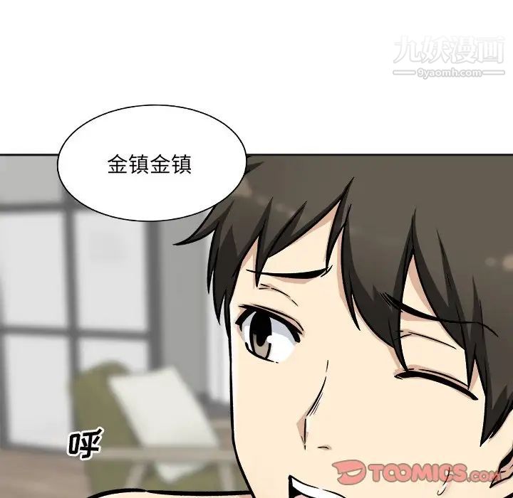 最慘房東並不慘，第51話，第 111 页