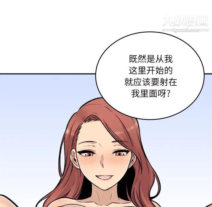 最慘房東並不慘，第51話，第 113 页