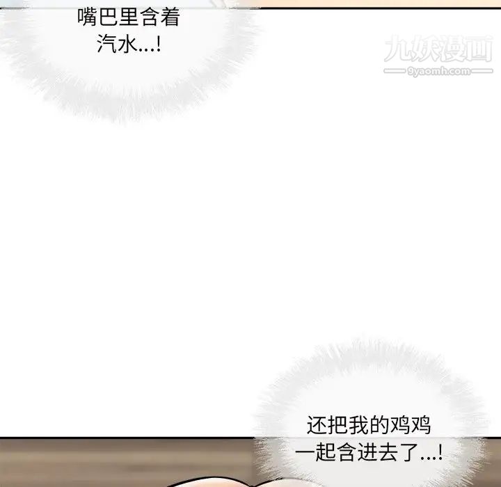 最慘房東並不慘，第51話，第 11 页