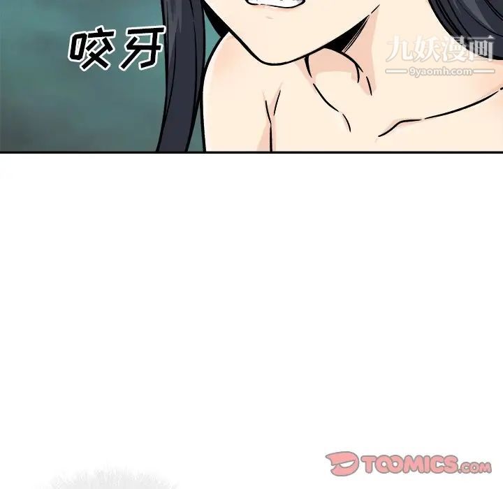 最慘房東並不慘，第51話，第 69 页