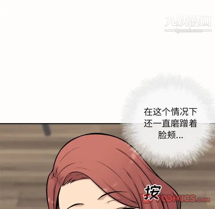 最慘房東並不慘，第51話，第 21 页