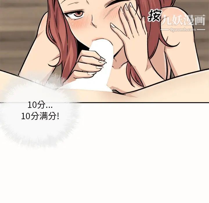 最慘房東並不慘，第51話，第 22 页