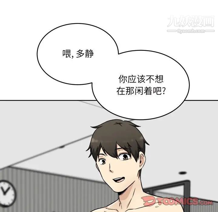 最慘房東並不慘，第51話，第 57 页