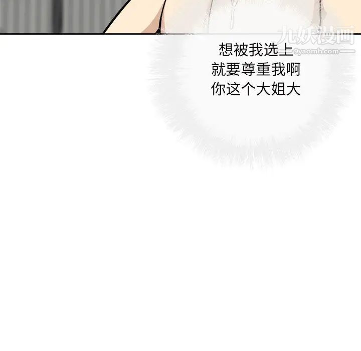 最慘房東並不慘，第51話，第 52 页
