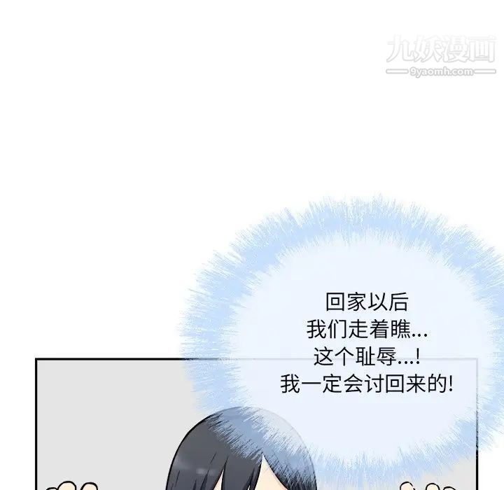 最慘房東並不慘，第51話，第 82 页