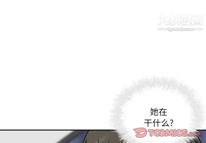 最慘房東並不慘，第51話，第 3 页
