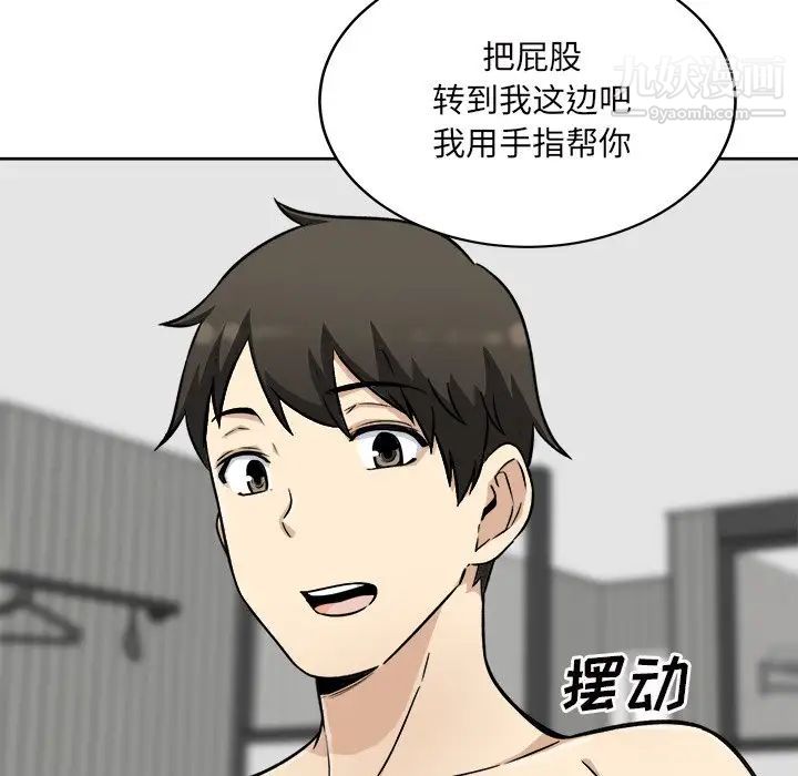 最慘房東並不慘，第51話，第 60 页
