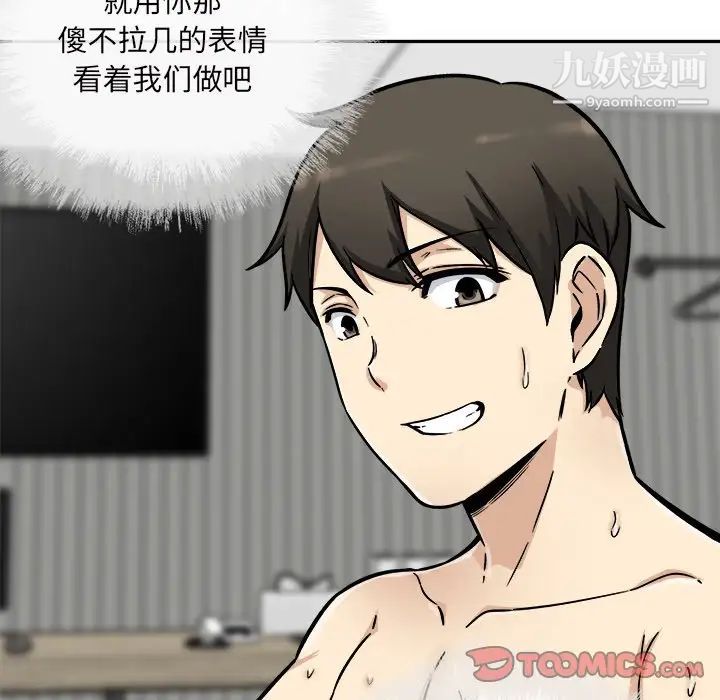 最慘房東並不慘，第51話，第 51 页