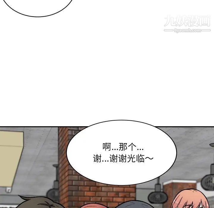 最慘房東並不慘，第52話，第 131 页