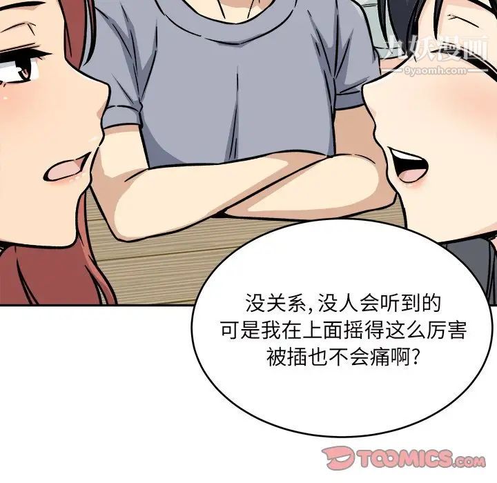 最慘房東並不慘，第52話，第 123 页