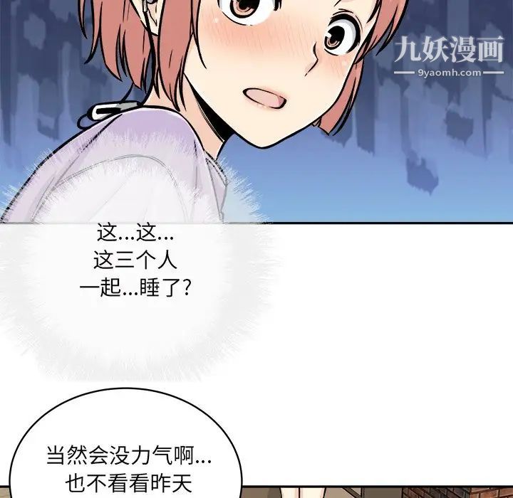 最慘房東並不慘，第52話，第 125 页
