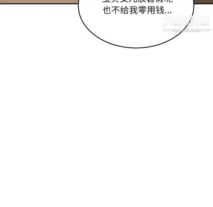 最慘房東並不慘，第52話，第 106 页