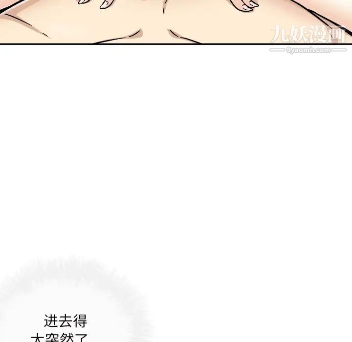 最慘房東並不慘，第52話，第 44 页