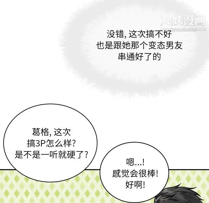 最慘房東並不慘，第52話，第 11 页