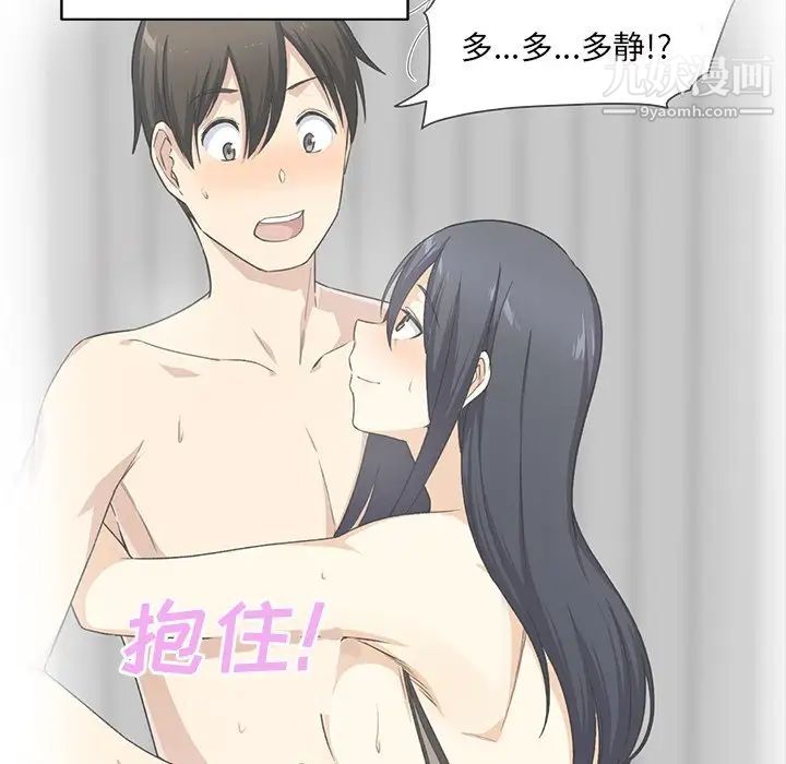 最慘房東並不慘，第52話，第 97 页