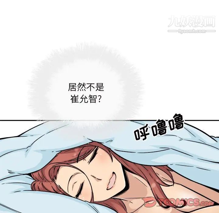 最慘房東並不慘，第52話，第 21 页