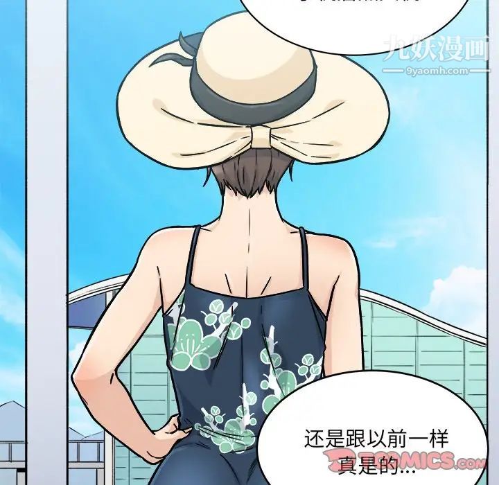 最慘房東並不慘，第52話，第 141 页