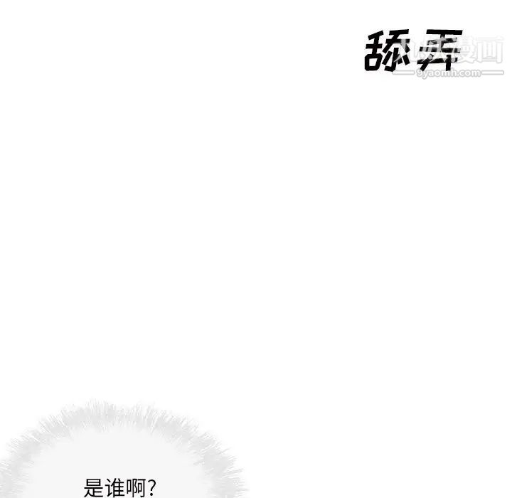 最慘房東並不慘，第52話，第 8 页