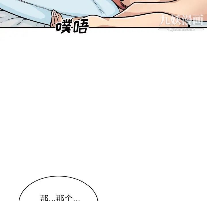 最慘房東並不慘，第52話，第 22 页