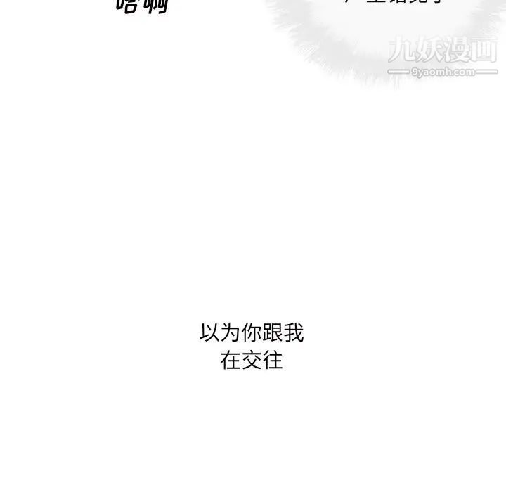 最慘房東並不慘，第52話，第 77 页