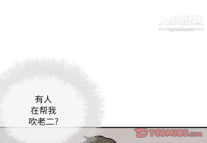 最慘房東並不慘，第52話，第 3 页