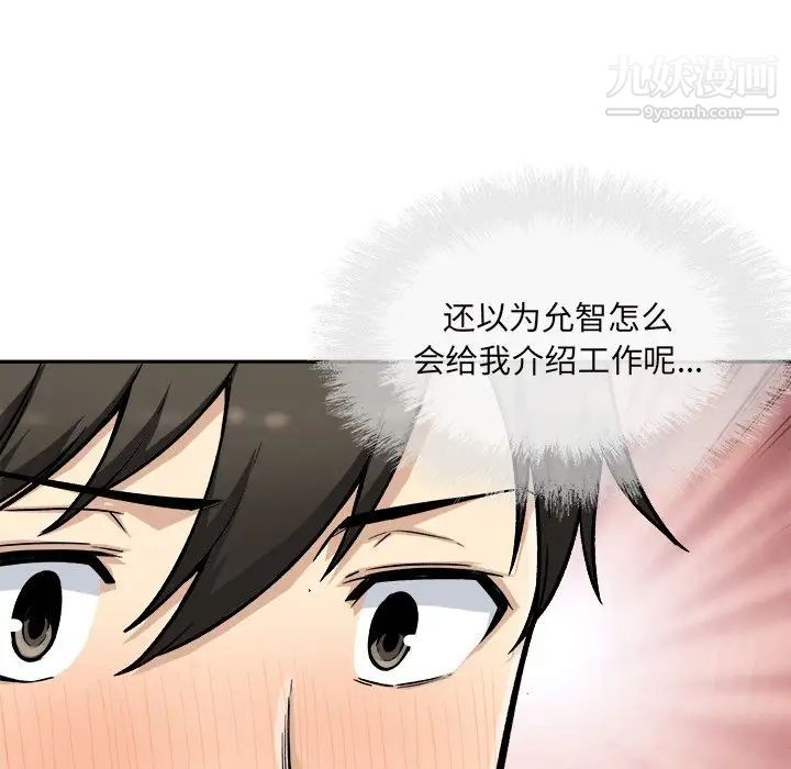 最慘房東並不慘，第53話，第 96 页