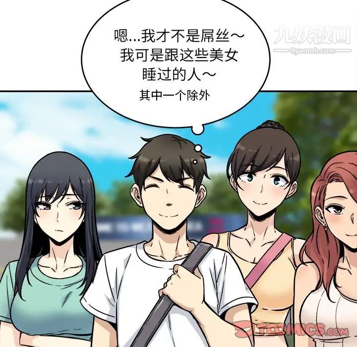 最慘房東並不慘，第53話，第 123 页