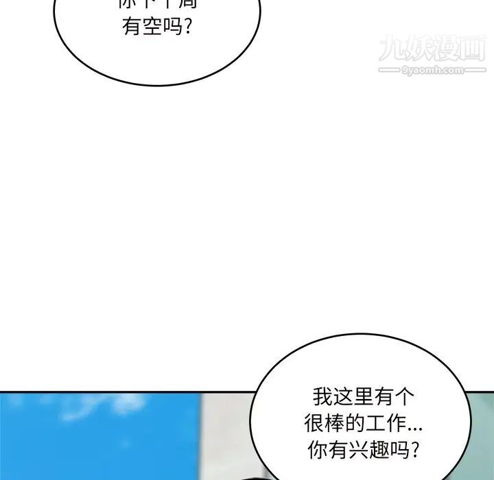 最慘房東並不慘，第53話，第 80 页