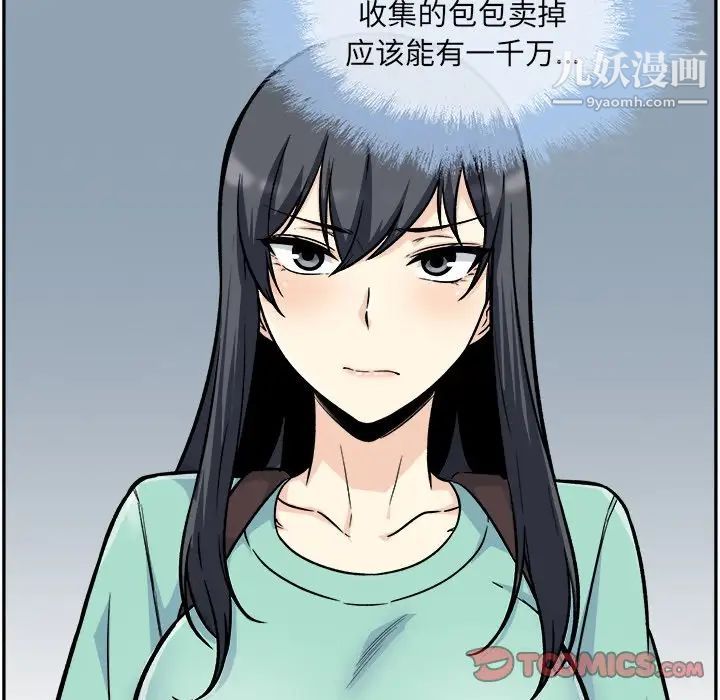 最慘房東並不慘，第53話，第 111 页