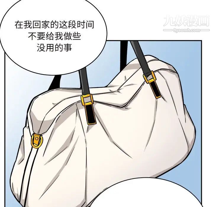 最慘房東並不慘，第53話，第 5 页