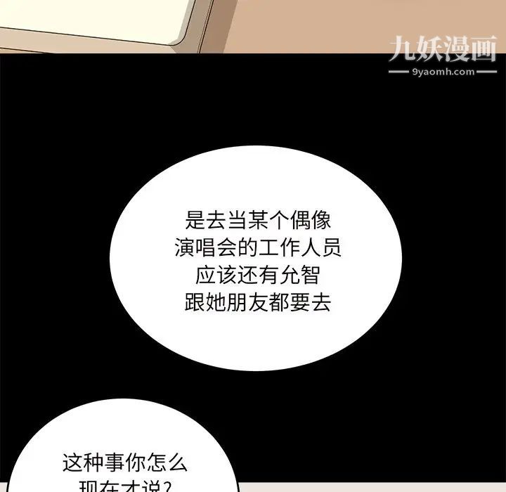 最慘房東並不慘，第53話，第 106 页