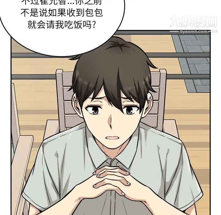 最慘房東並不慘，第53話，第 25 页
