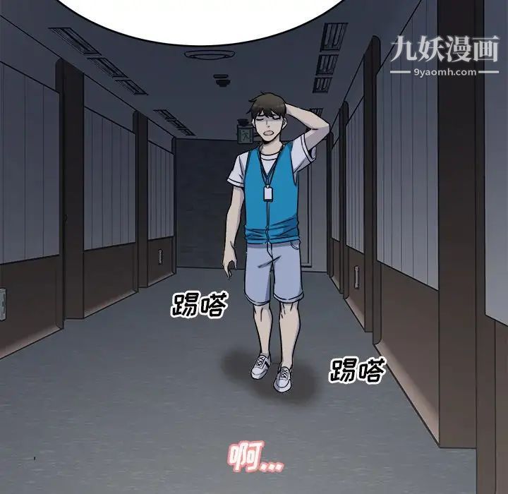 最慘房東並不慘，第53話，第 142 页