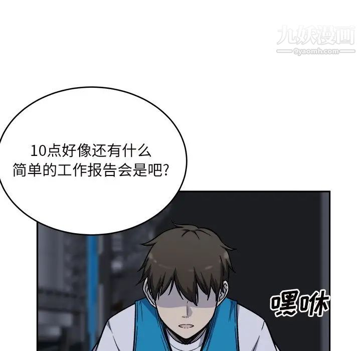 最慘房東並不慘，第53話，第 137 页